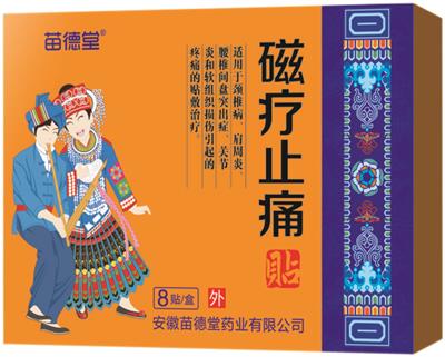 磁療止痛貼