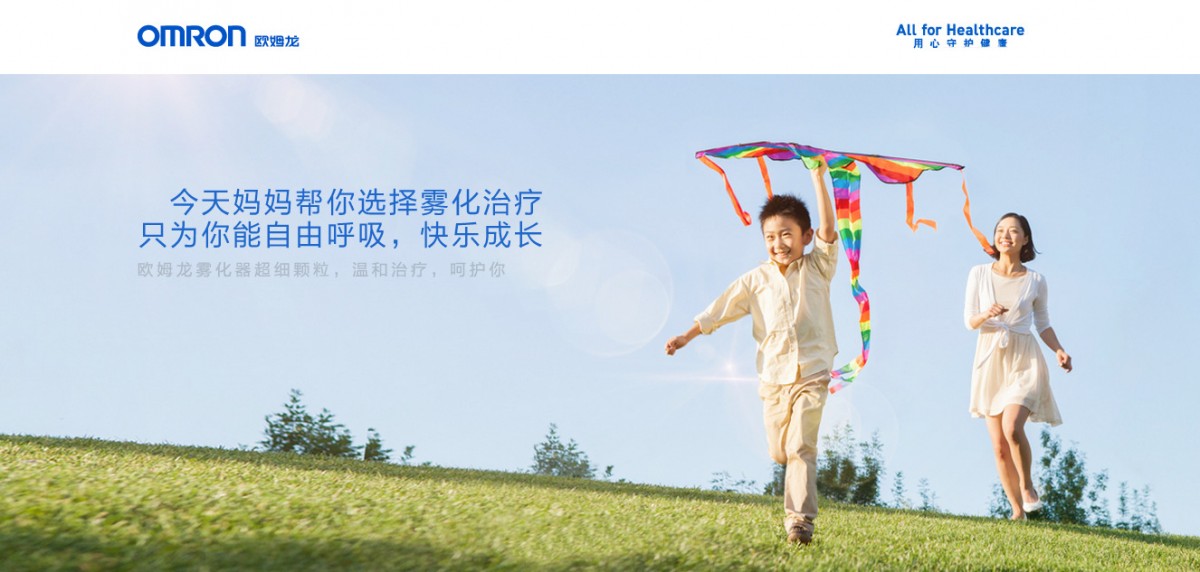 歐姆龍 霧化器 NE-C30