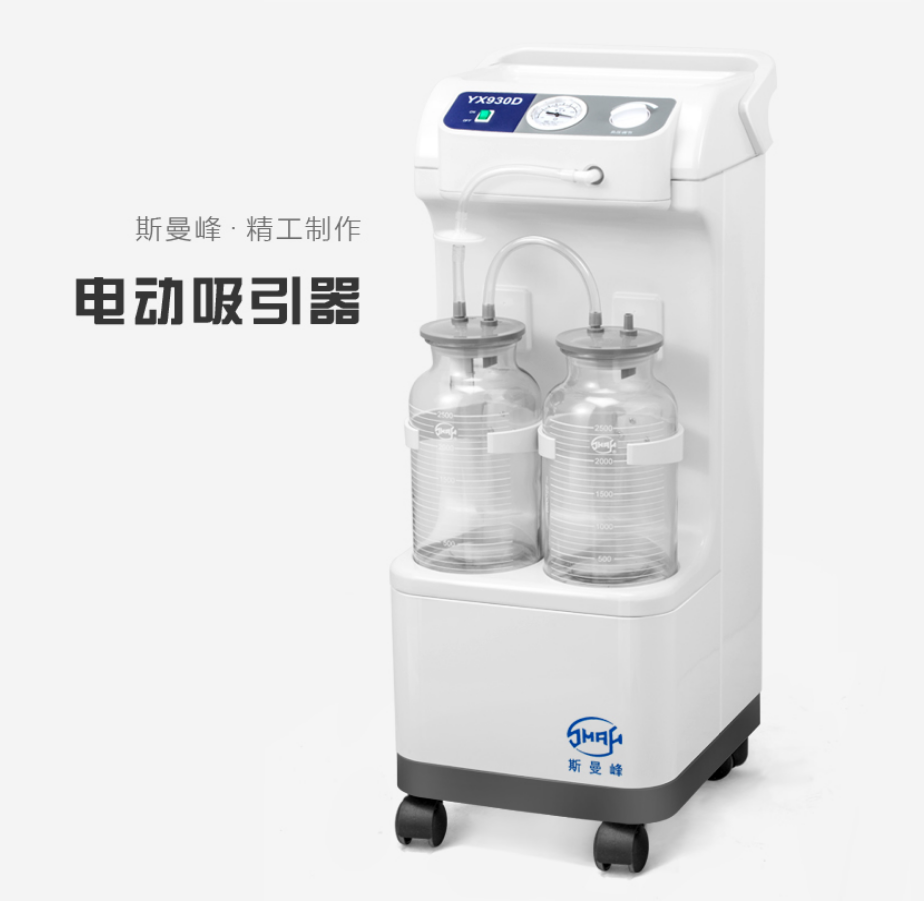 310907468764.png 斯曼峰 電動吸引器 YX930D1.png
