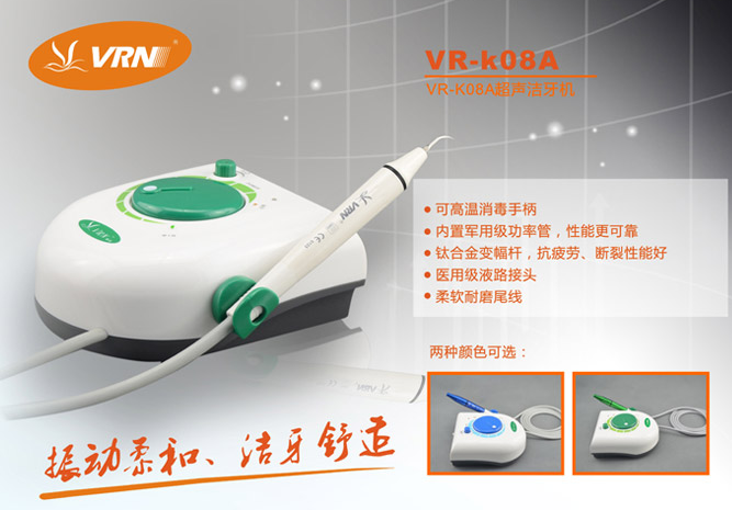 280924502898.png 維潤超聲潔牙機VRN-K08A1.png