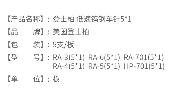 登士柏低速鎢鋼車(chē)針HP-701(51)2.png