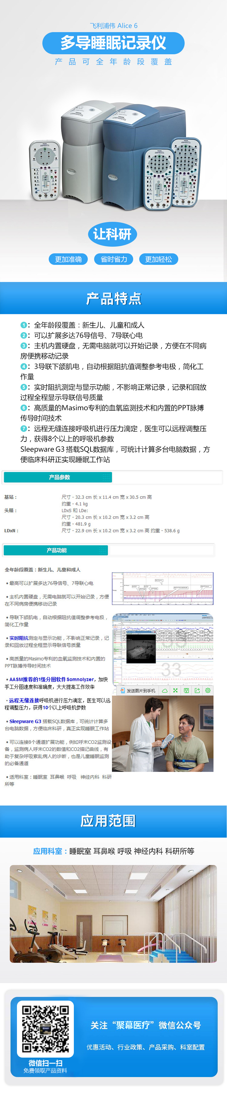 161028256348.jpg 飛利浦偉康多導睡眠記錄儀-Alice-6.jpg