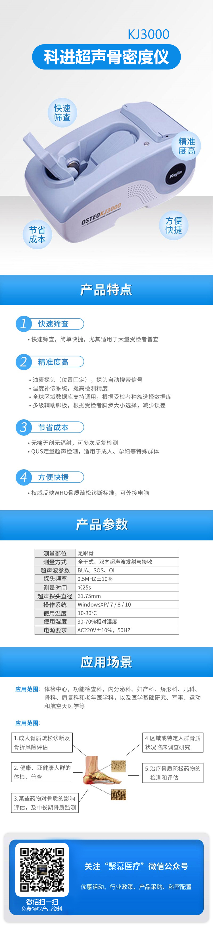 161108383284.jpg 科進超聲骨密度儀OSTEOKJ3000.jpg