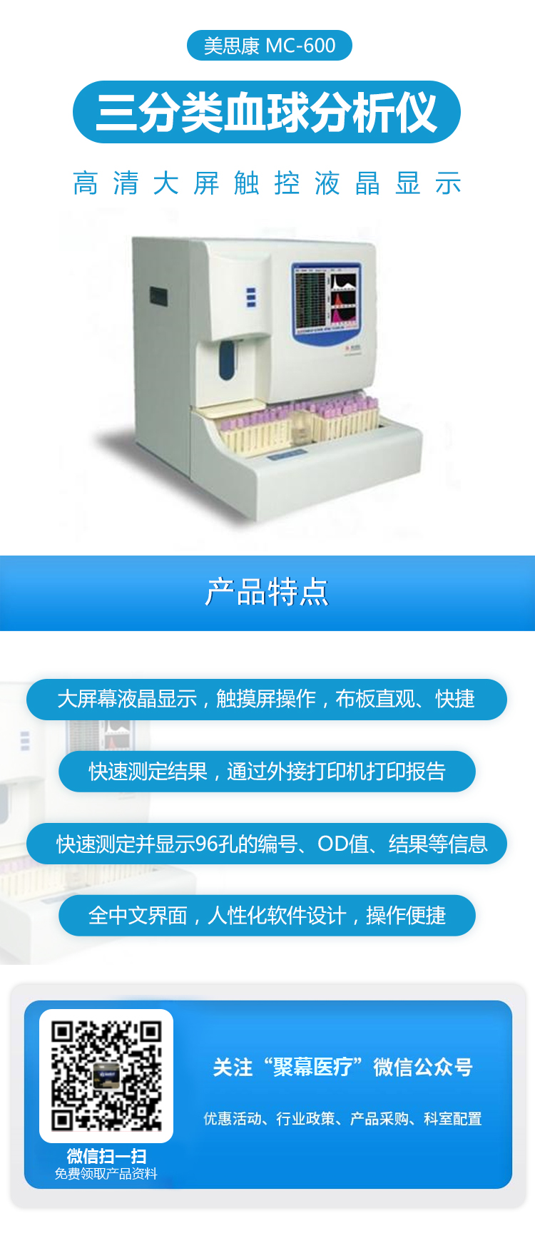 071505094717.jpg 三分類血球分析儀MC-600.jpg