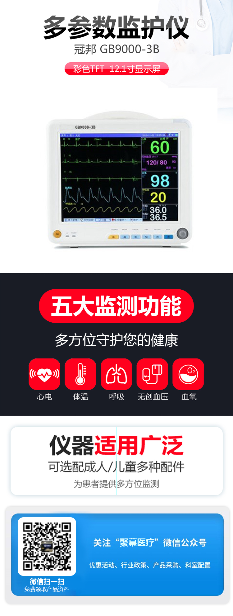 病人心電監(jiān)護(hù)儀GB9000-3B多參數(shù)監(jiān)護(hù)儀.jpg