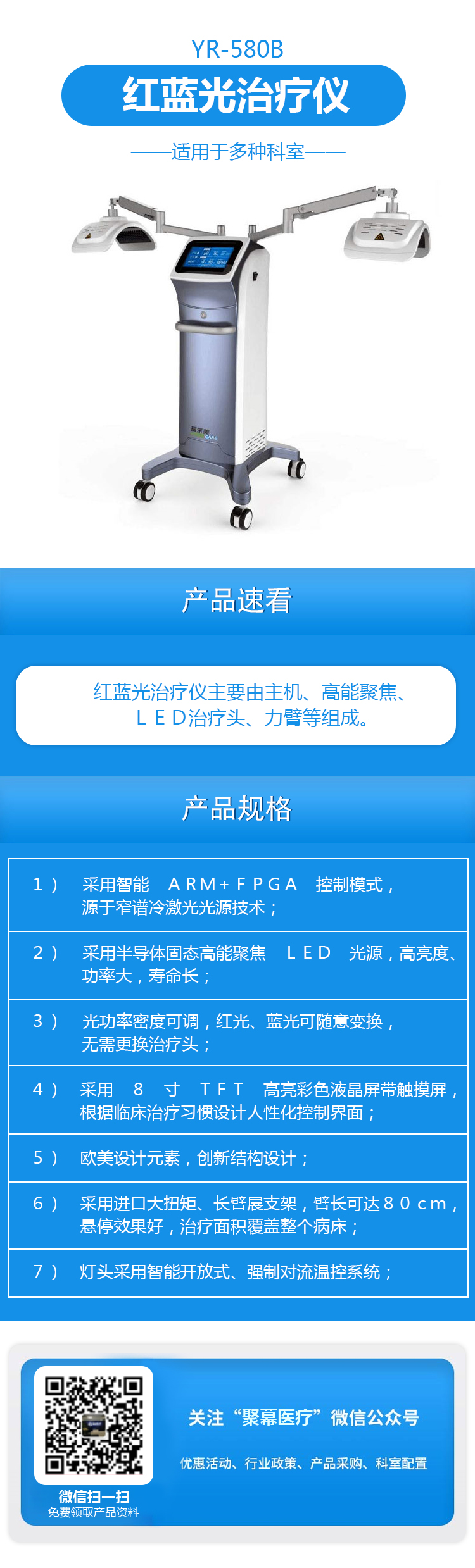071524044387.jpg YR-580B紅藍光治療儀.jpg