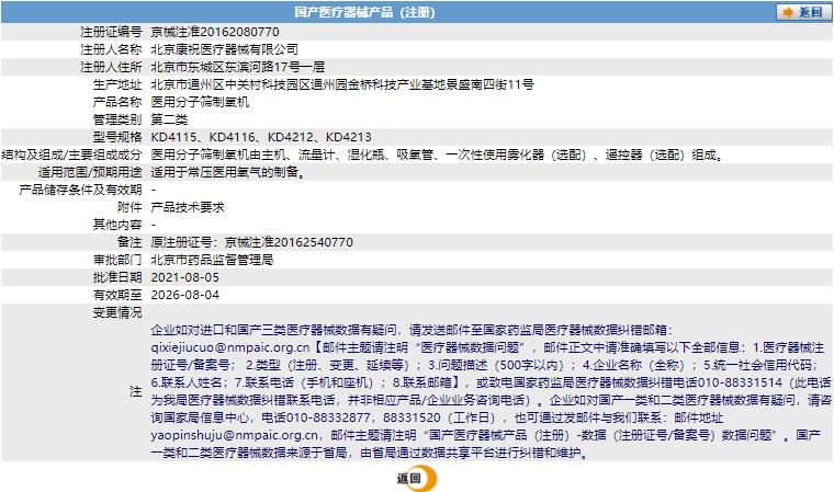 京械注準(zhǔn)20162080770.jpg