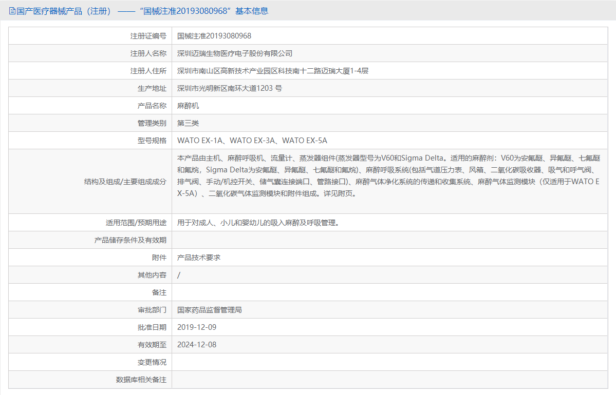 WATO EX-1A（含氧空氣源）批號(hào).png