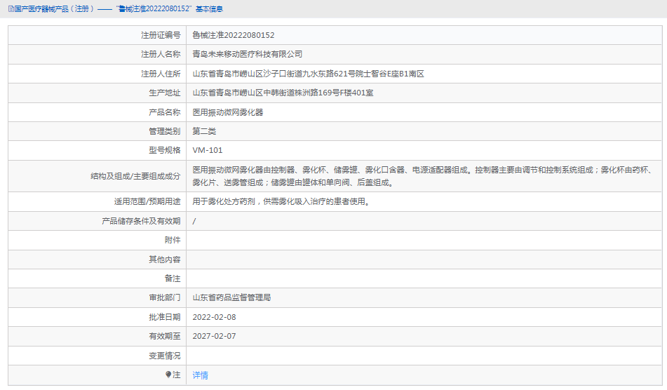 VM-101醫用振動微網霧化器1.png