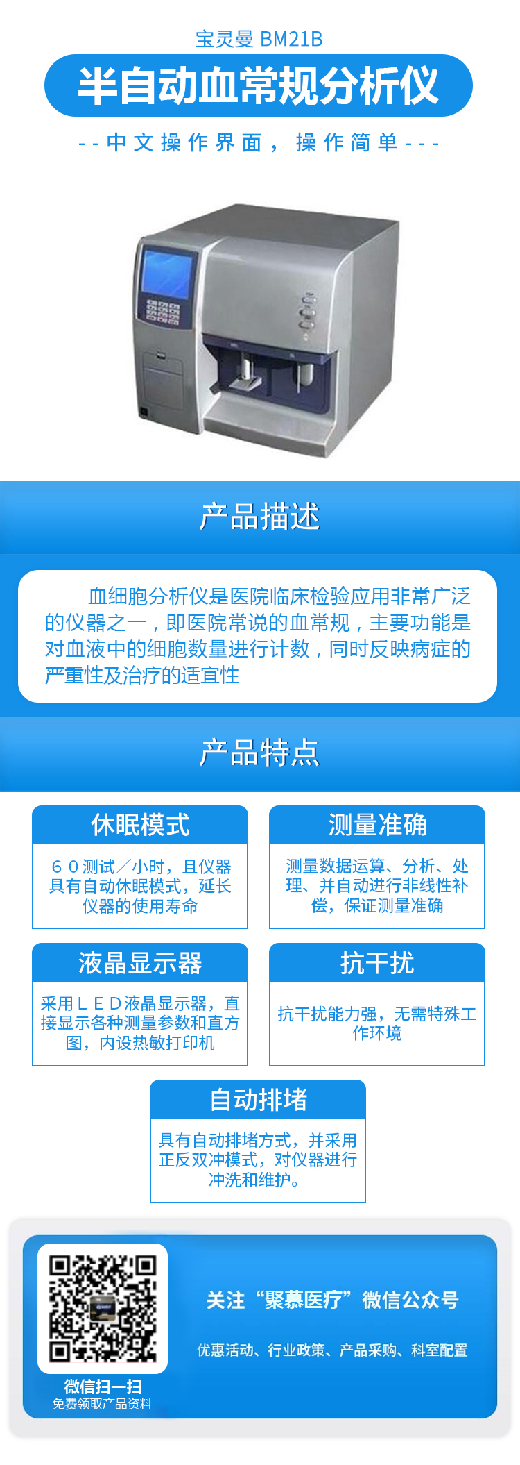 081645599535.jpg BM21B半自動血常規(guī)分析儀.jpg