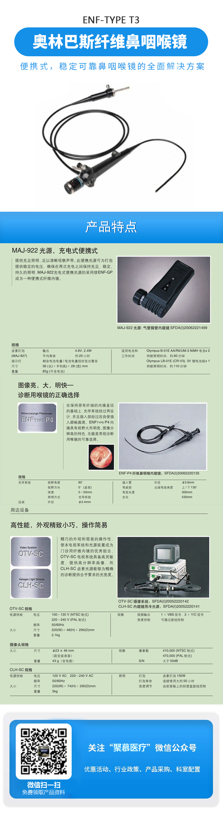 081652254318.jpg 奧林巴斯ENF-TYPE T3纖維鼻咽喉鏡.jpg