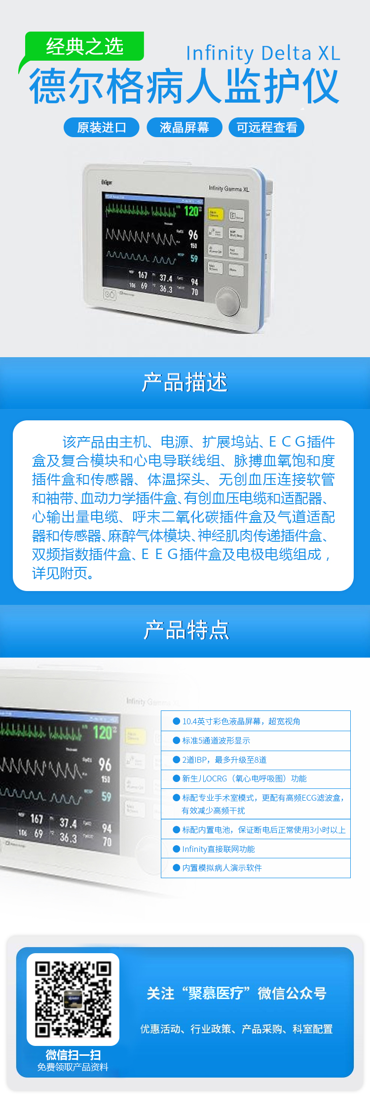081653117072.jpg 病人監(jiān)護儀Infinity Delta XL.jpg