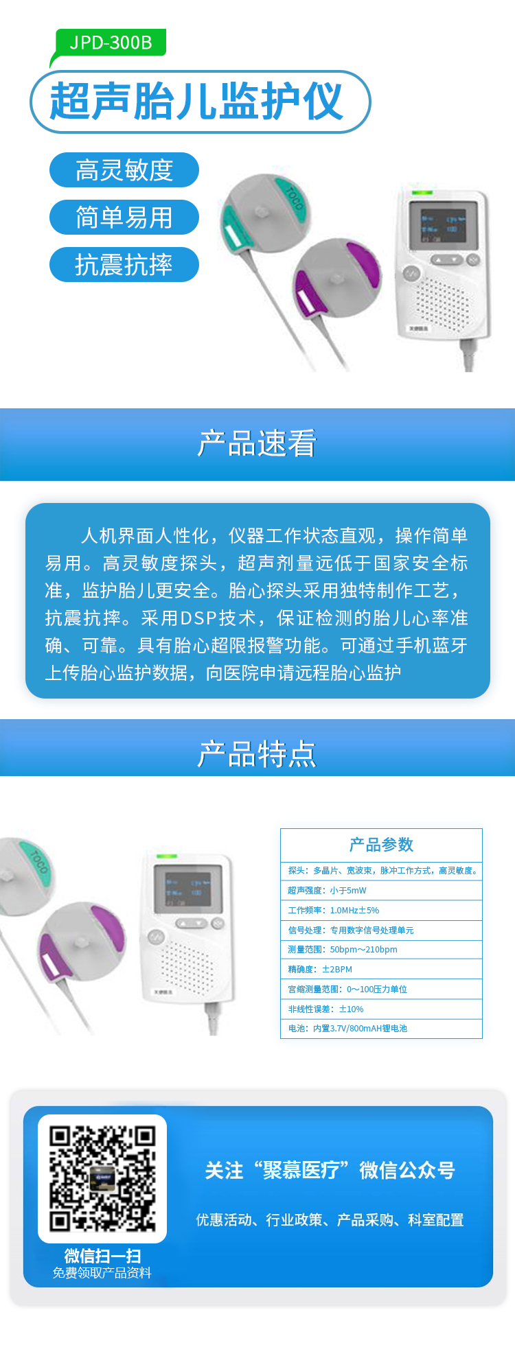 081656011671.jpg 超聲胎兒監護儀 JPD-300B系列.jpg