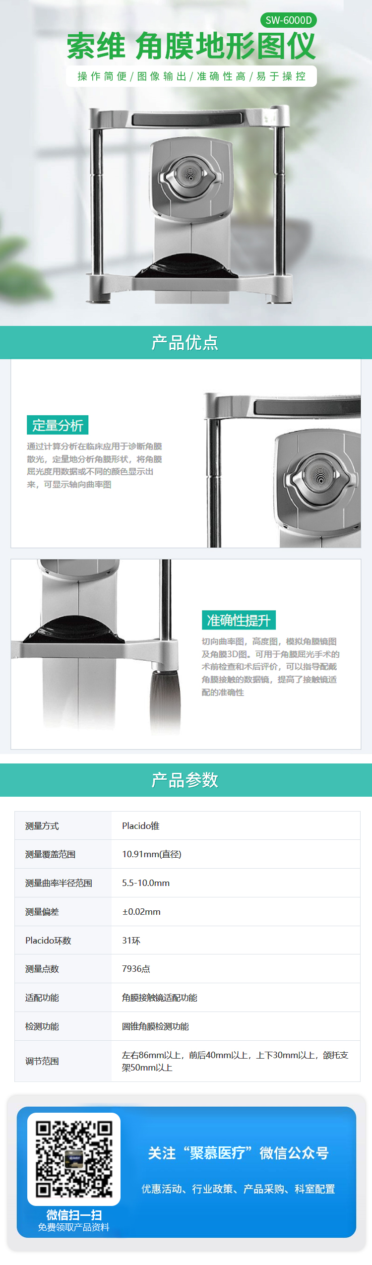081708349053.jpg 角膜地形圖儀SW-6000D.jpg