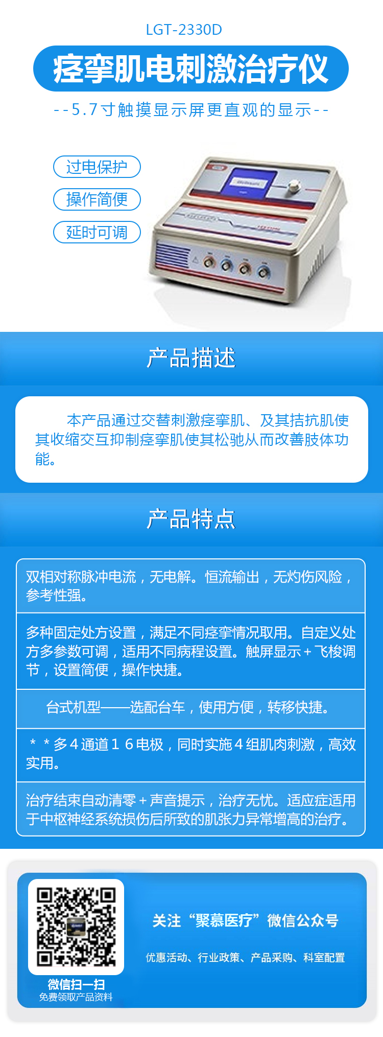 081708511531.jpg 痙攣肌電刺激治療儀LGT-2330D.jpg