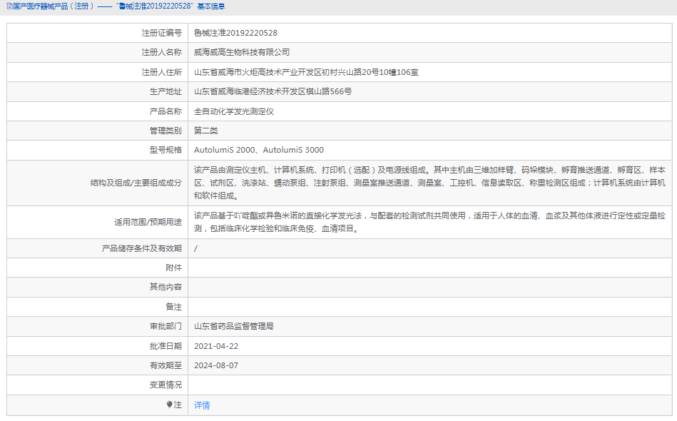 AutolumiS 2000全自動化學發(fā)光測定儀1.png