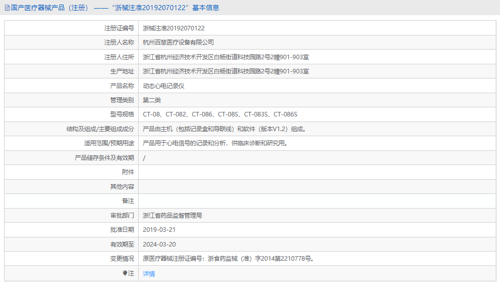 CT-083S動態心電記錄儀1.png