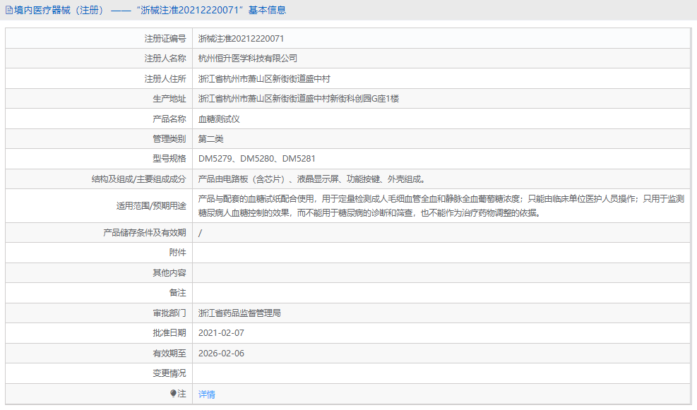 血糖測試儀DM52801.png