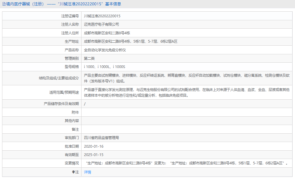 全自動化學發(fā)光免疫分析儀i 1000L1.png
