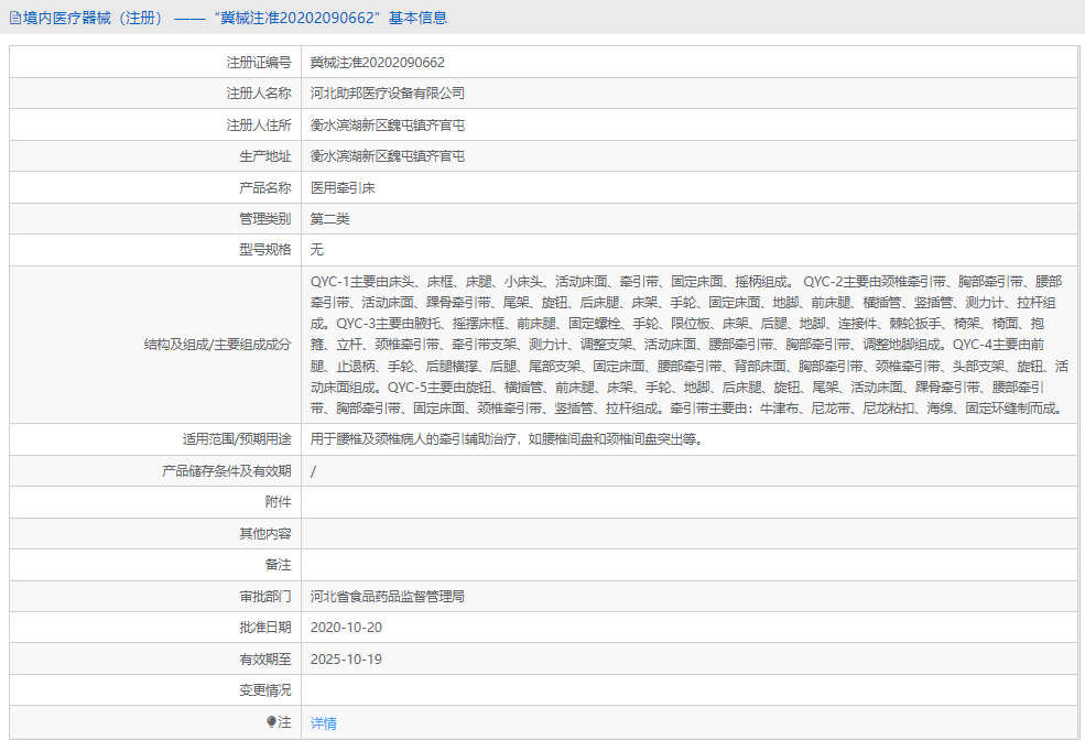 QYC-4醫用牽引床1.png