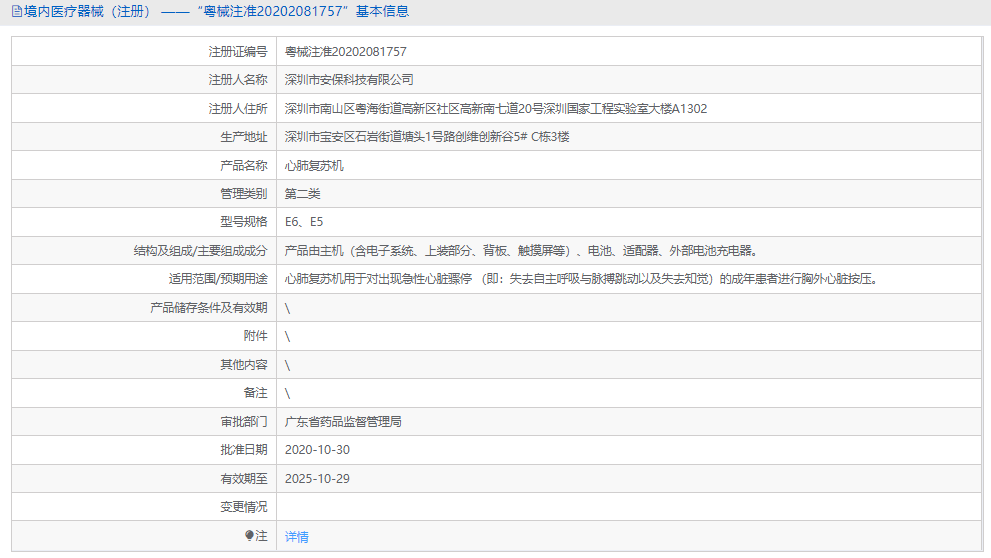 E6心肺復(fù)蘇機(jī)1.png