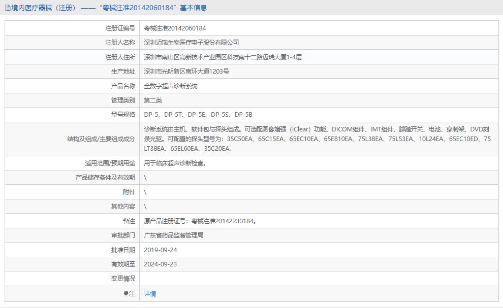 DP-5B全數字超聲診斷系統(tǒng)1.png