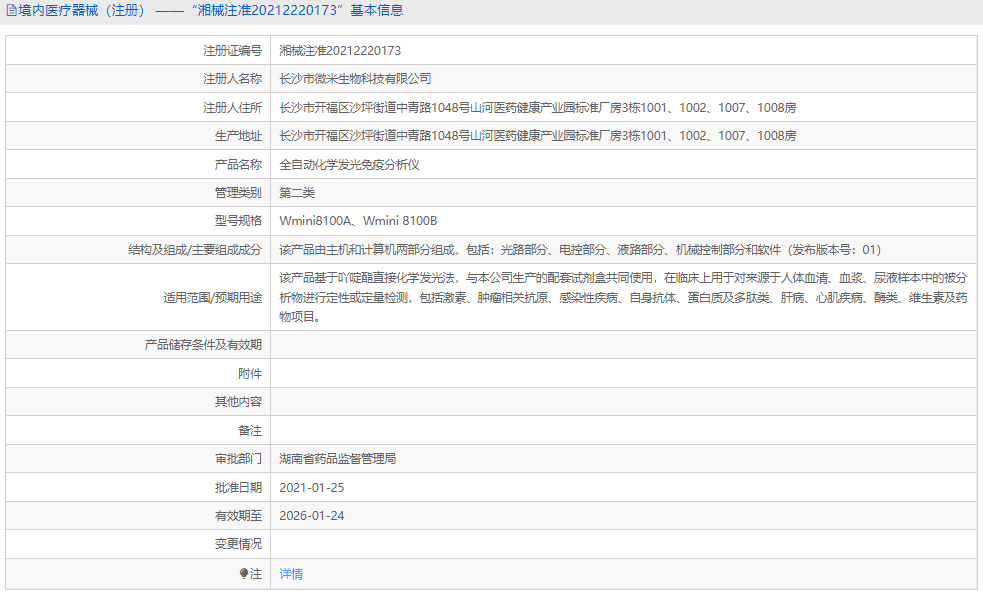 Wmini 8100B全自動化學發(fā)光免疫分析儀1.png