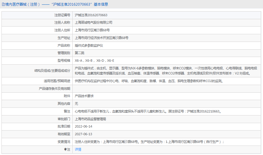 多參數(shù)監(jiān)護儀X6-E1.png