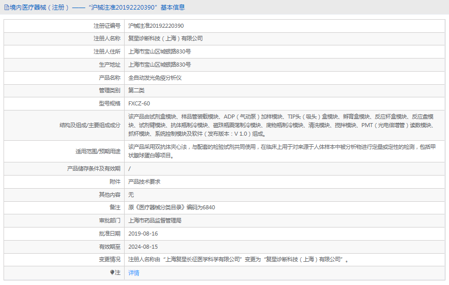181024523979.png FXCZ-60全自動發(fā)光免疫分析儀1.png