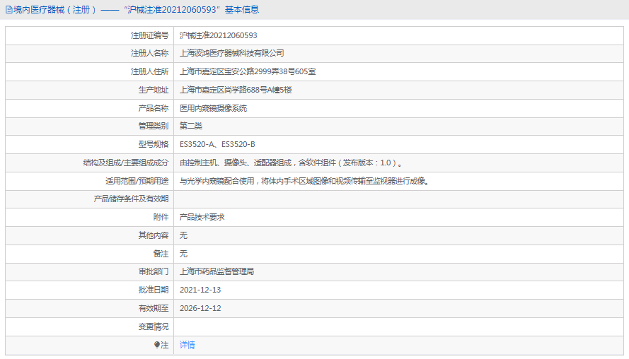 ES3520-A醫(yī)用內窺鏡攝像系統(tǒng)1.png