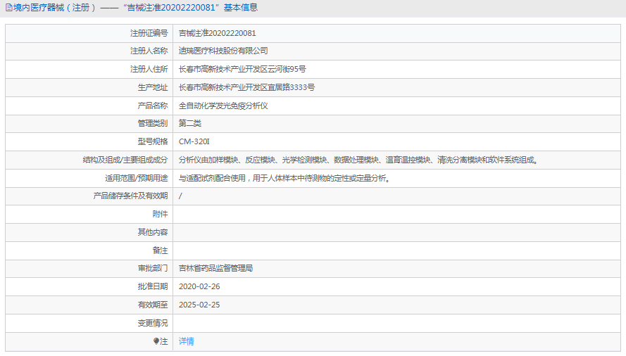 230948509852.png 全自動化學發(fā)光免疫分析儀CM-320I1.png