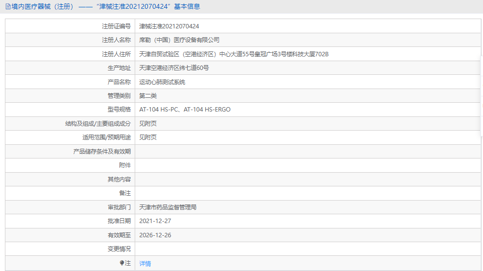 運(yùn)動(dòng)心肺測試系統(tǒng)AT-104 HS-ERGO1.png
