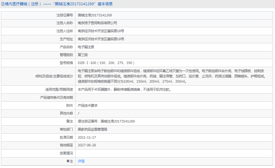 061041343930.png 電子輸注泵DZB-Ⅰ-2001.png