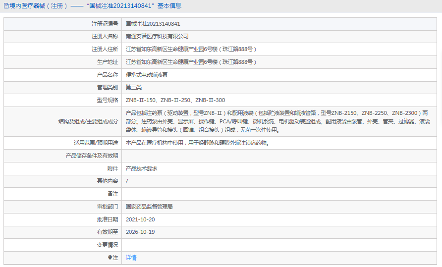 071015429753.png ZNB-Ⅱ-250便攜式電動輸液泵1.png