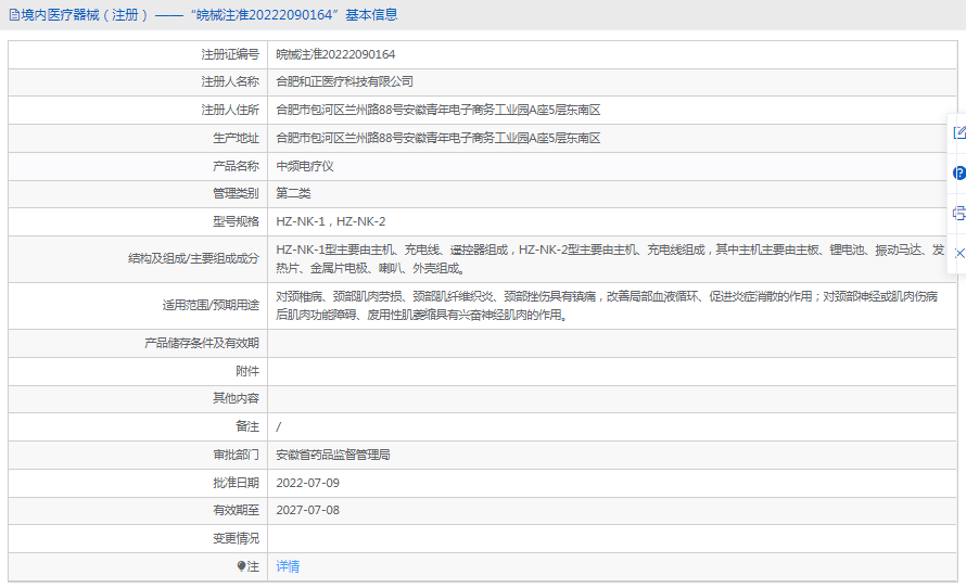 161025268068.png HZ-NK-2中頻電療儀1.png