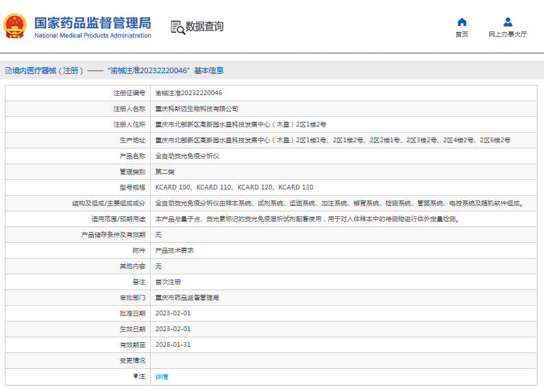 KCARD 110、KCARD 120全自動熒光免疫分析儀1.png