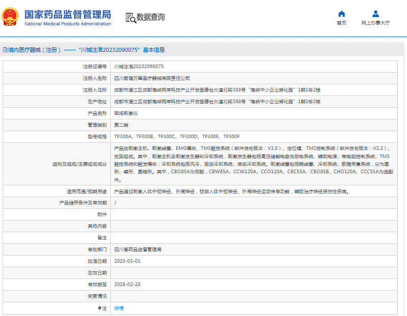 磁場(chǎng)刺激儀TP300D、TP300E、TP300F1.png