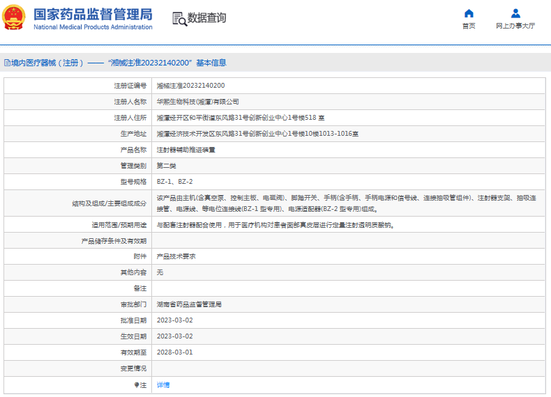 注射器輔助推進裝置BZ-1、BZ-21.png
