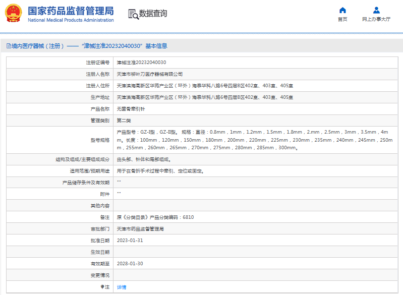 無菌骨牽引針GZ-I型，GZ-II型1.png
