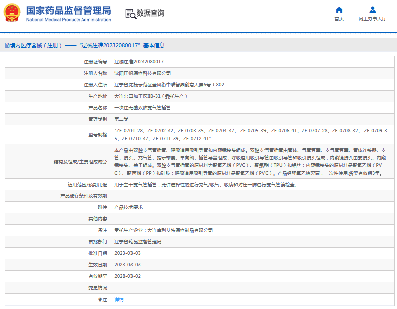 ***次性無菌雙腔支氣管插管ZF-0703-35、ZF-0704-371.png