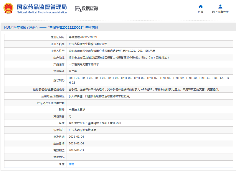 HYH-01、HYH-02、HYH-03***次性使用無菌采樣拭子1.png