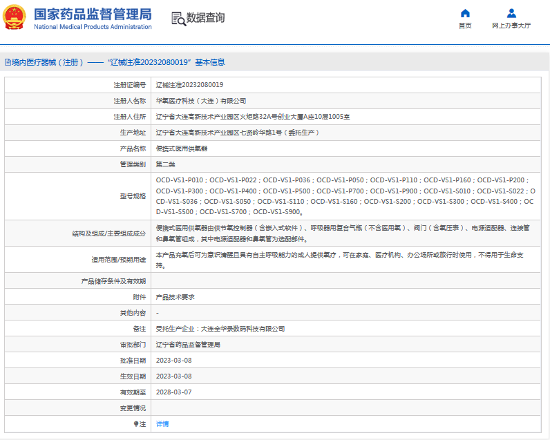 便攜式醫用供氧器OCD-VS1-P700；OCD-VS1-P9001.png