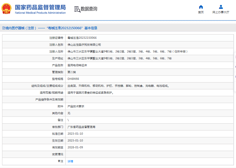 DH8N98醫(yī)用電動轉(zhuǎn)運(yùn)床1.png
