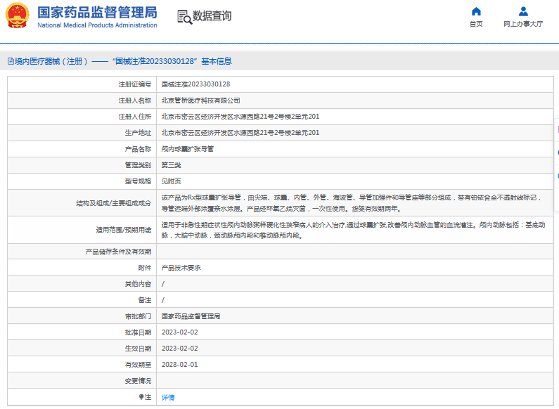 管橋顱內(nèi)球囊擴張導管Rx型1.png