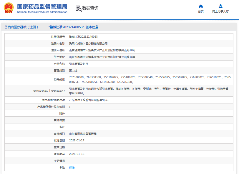 756507025、756508025引流導(dǎo)管及附件1.png