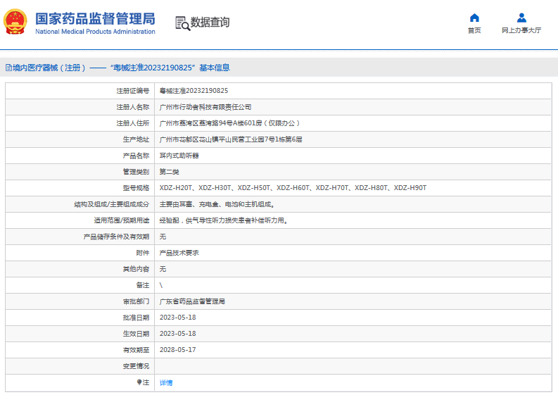 XDZ-H80T、XDZ-H90T耳內式助聽器1.png