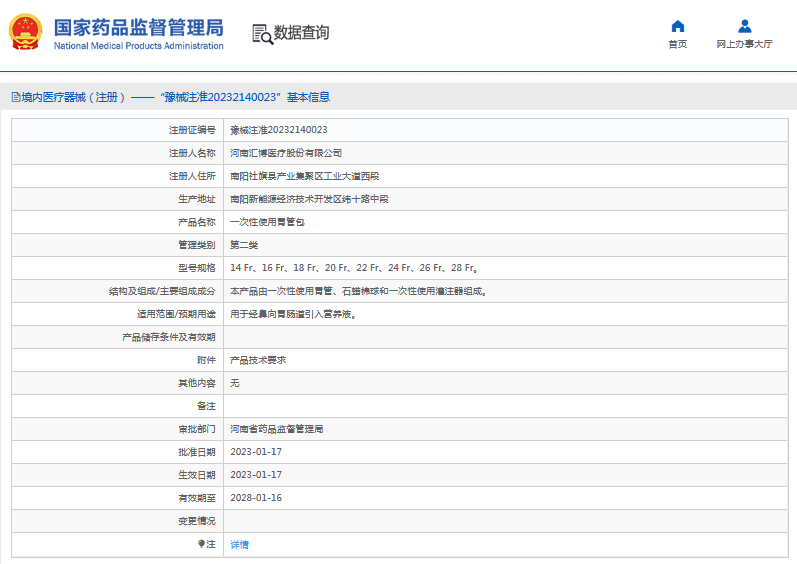 匯博***次性使用胃管包22 Fr、24 Fr、26 Fr、28 Fr。1.png