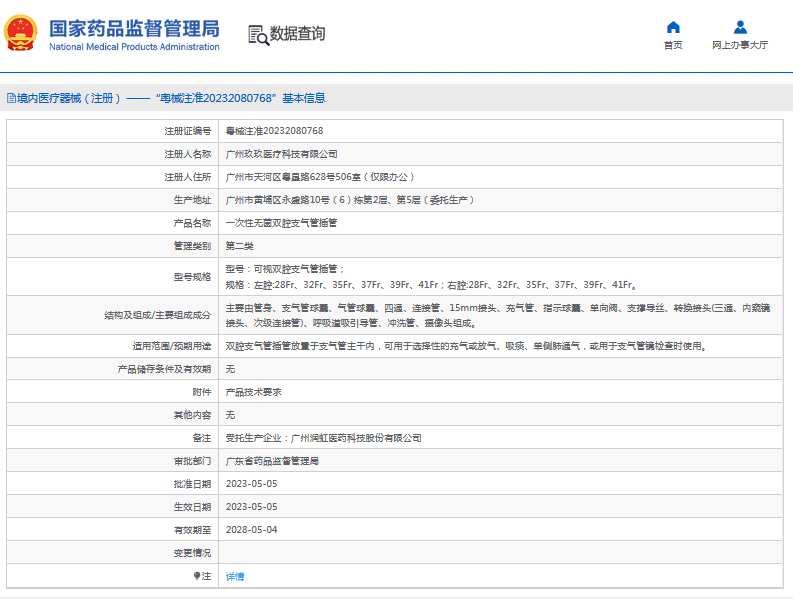 玖玖***次性無菌雙腔支氣管插管右腔28Fr、32Fr、35Fr、37Fr、39Fr、41Fr1.png