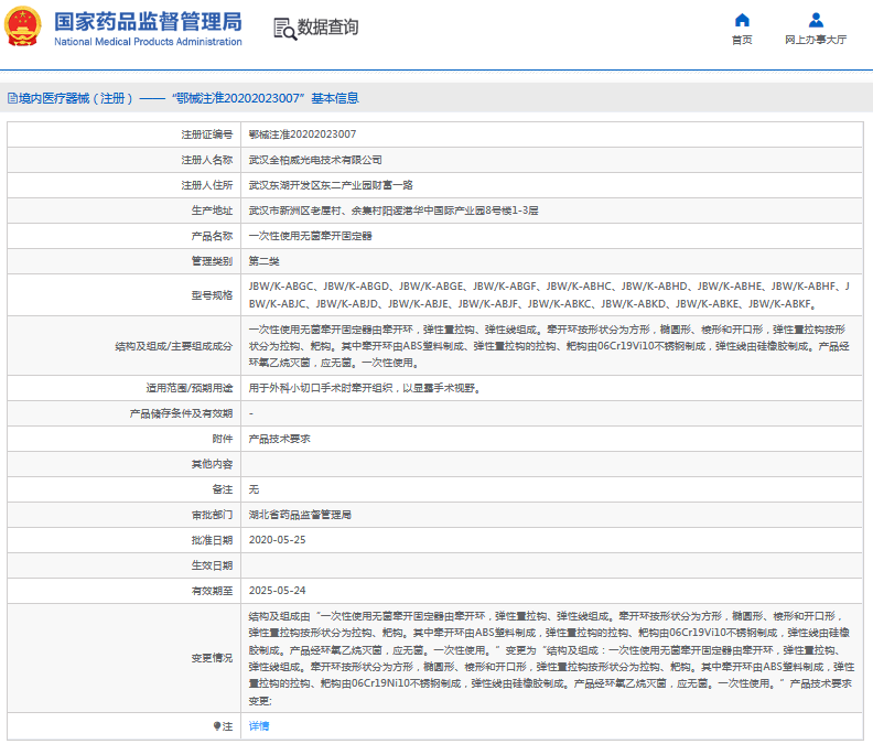 ***次性使用無菌牽開固定器JBWK-ABGF、JBWK-ABHC1.png