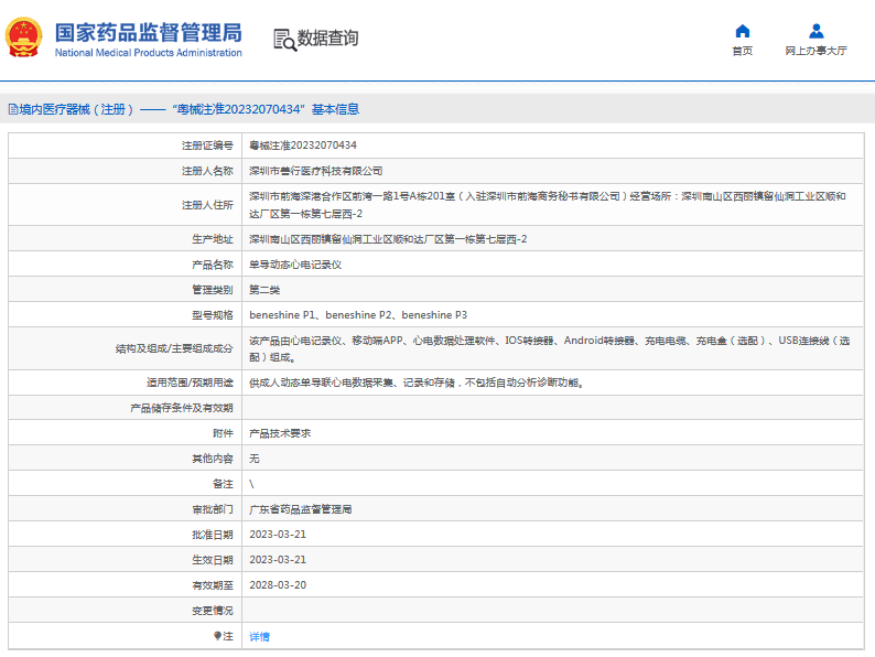 beneshine P2、beneshine P3單導動態心電記錄儀1.png